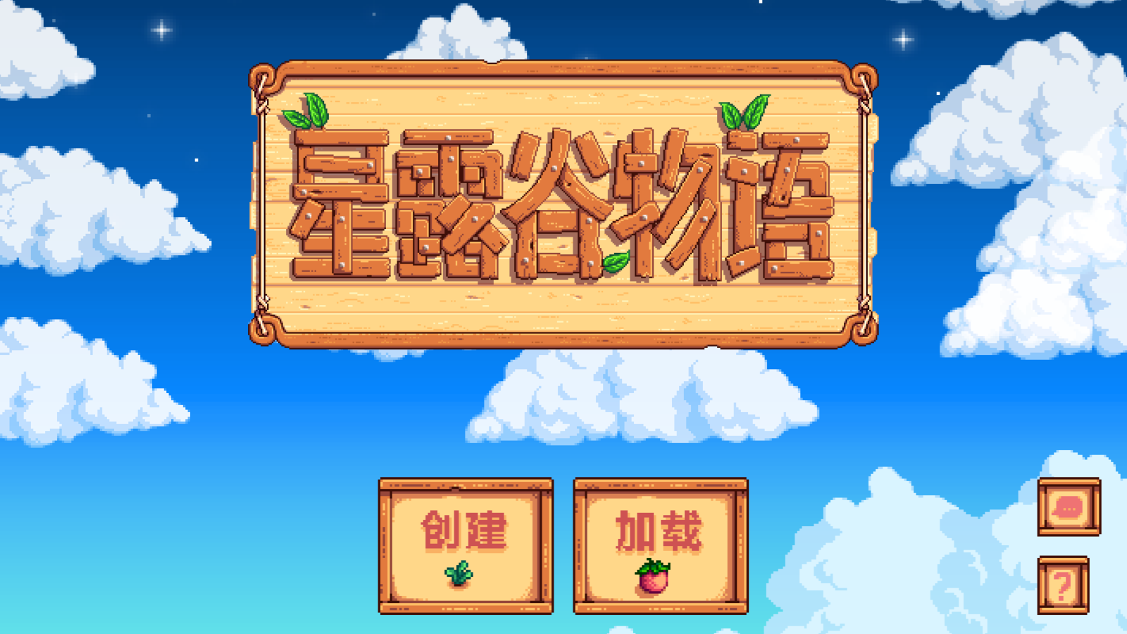 星露谷物语1.5.6手机版截图3