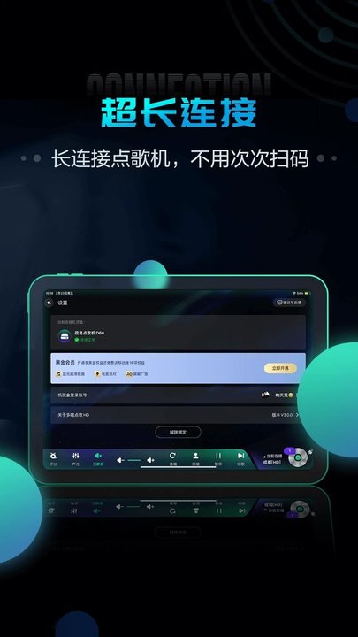 多唱点歌hd版截图4