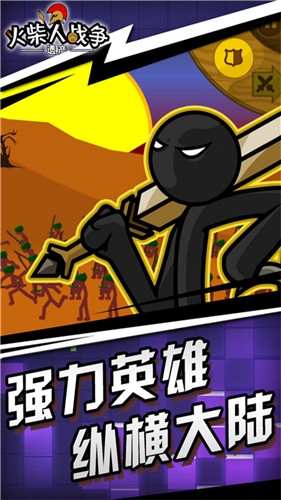 火柴人战争2022最新版本截图1
