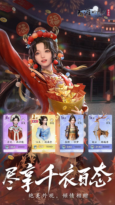 天涯明月刀腾讯版截图4