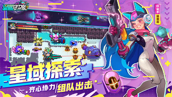 星巡守卫队截图5