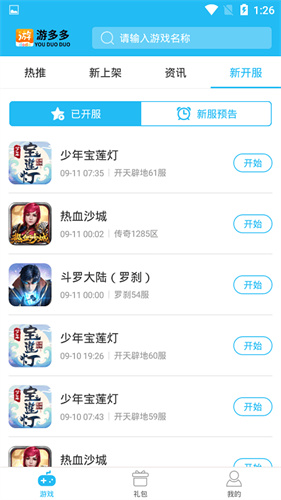 游多多资源宝盒截图2
