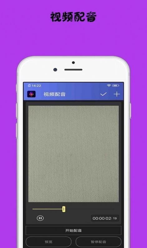 小视频配音截图3