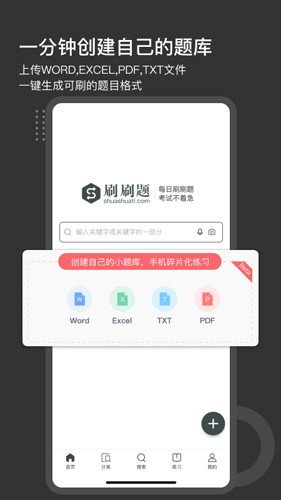 刷刷题免费版截图2