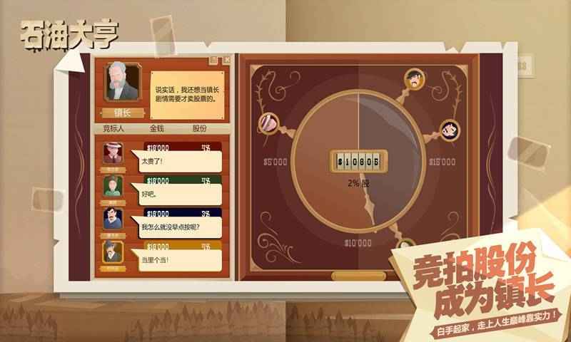 石油大亨 免费下载手机版截图1