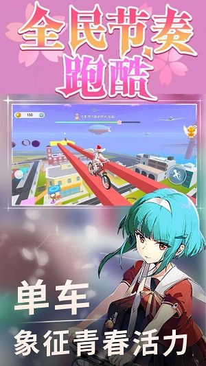 全民节奏跑酷 免费版截图3