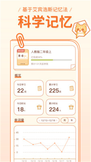 喵喵单词截图4