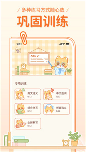 喵喵单词截图1