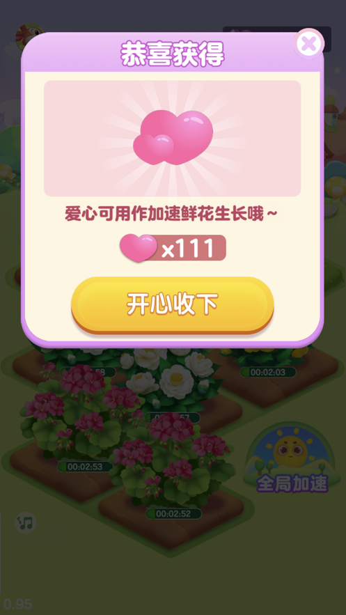如意花园截图3