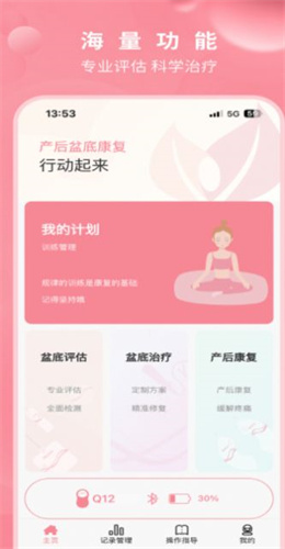 邦妮康复截图2