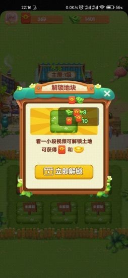 幸福农院 红包版截图3