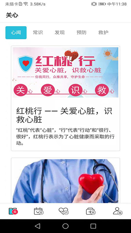 红桃行app截图3