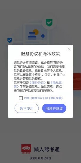 懒人驾考通截图1