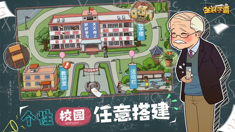 全民学霸无氪金版截图2