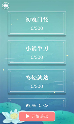 成语接龙截图4