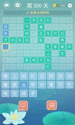 成语接龙截图1