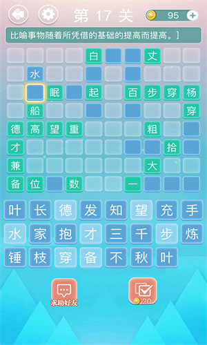 成语接龙截图3