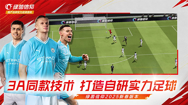 绿茵信仰官方版本截图4