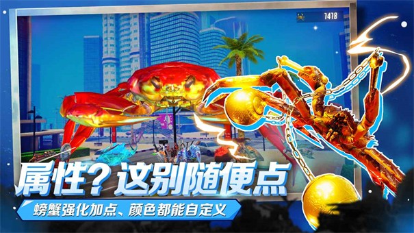 蟹王争霸截图4