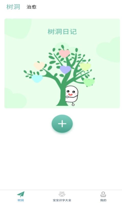 树洞秘密笔记秀app截图1