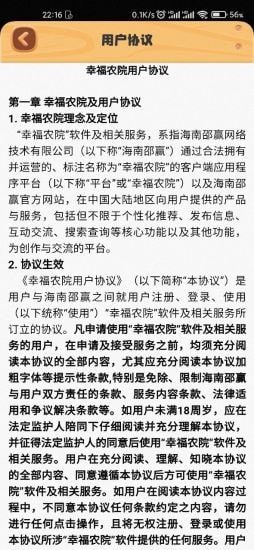 幸福农院 红包版截图2