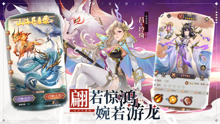 幻想名将录游戏截图3