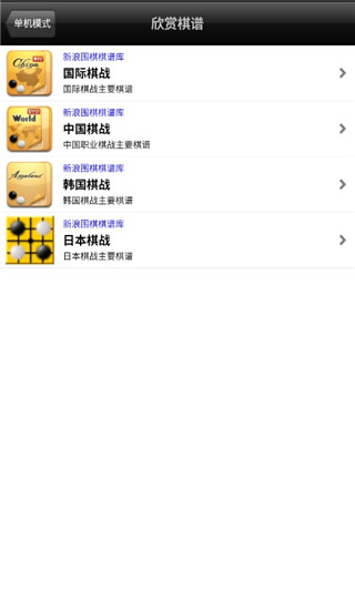 新浪围棋app截图2