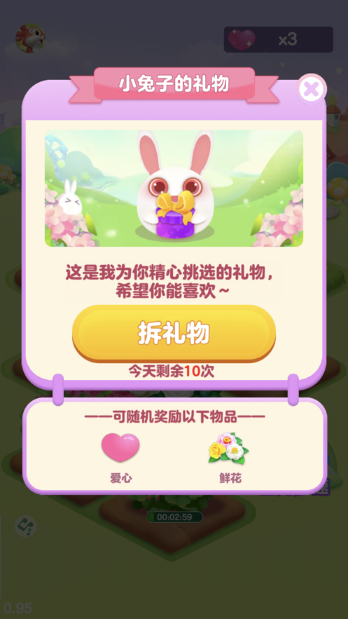 如意花园截图2