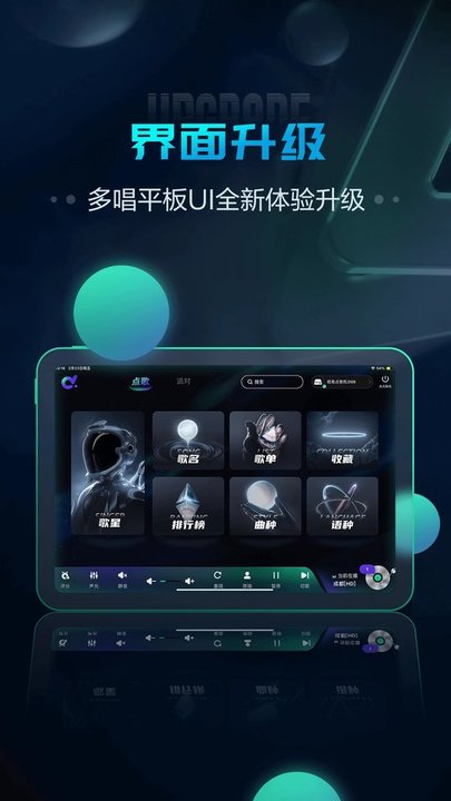 多唱点歌hd版截图1