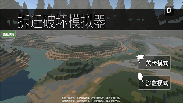 拆迁破坏模拟器 免广告版截图3