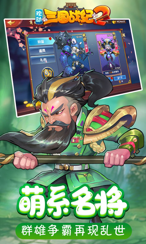 欢动三国战纪2 BT版截图3