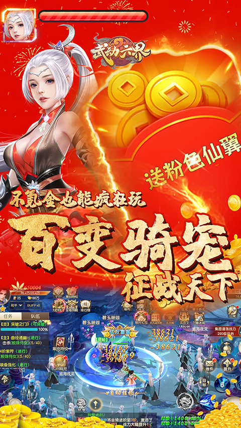武动六界0.1折截图4