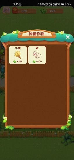 幸福农院 红包版截图1