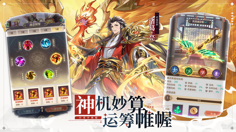 幻想名将录游戏截图2