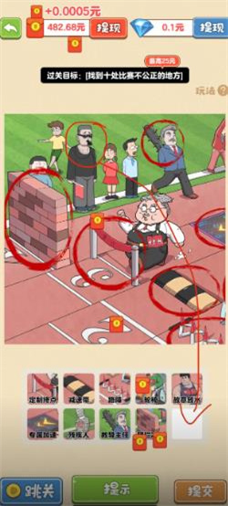 找茬大宗师截图3