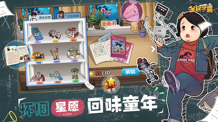 全民学霸无氪金版截图3