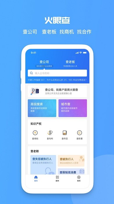 火眼查官方版截图3