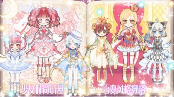 少女时尚小屋截图2