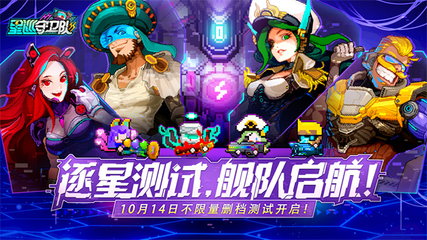 星巡守卫队截图1