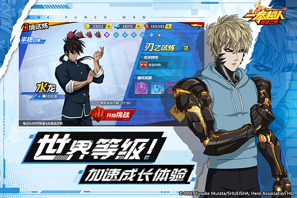 一拳超人：最强之男 先锋服截图4