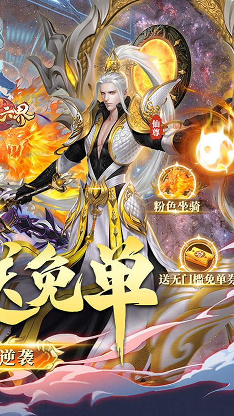 武动六界0.1折截图3