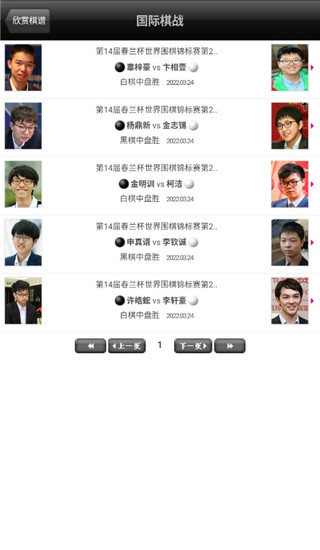 新浪围棋app截图4