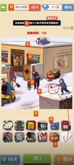 找茬大宗师截图1