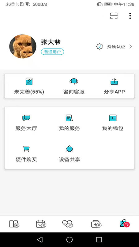 红桃行app截图2