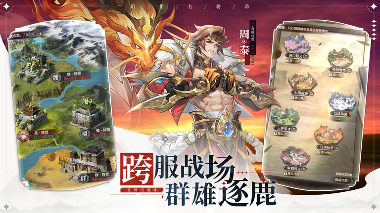 幻想名将录游戏截图1