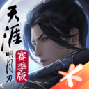 天涯明月刀腾讯版