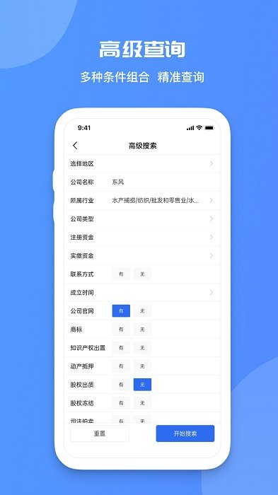 火眼查官方版截图4