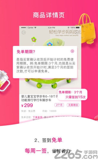 免单购app截图3