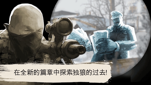 孤狼 中文版截图2