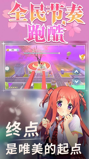 全民节奏跑酷 免费版截图1